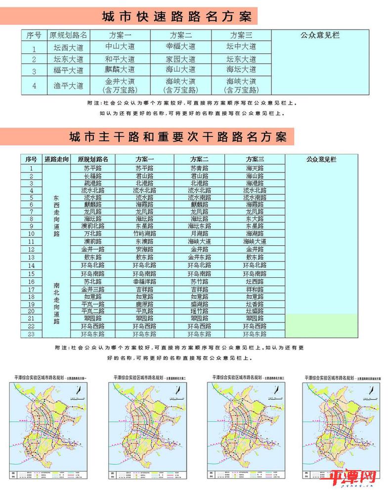 平潭27条道路命名 请到平潭网投票