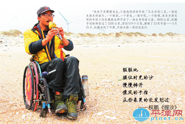 从北京“滚”到平潭 29岁小伙手划轮椅