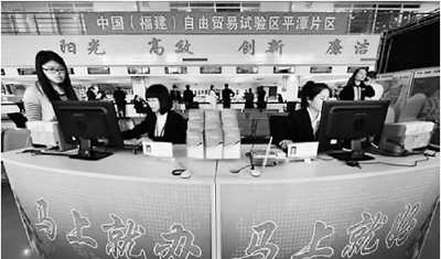 闽自贸区搭起海峡“大舞台” 两岸一日生活圈正逐步形成